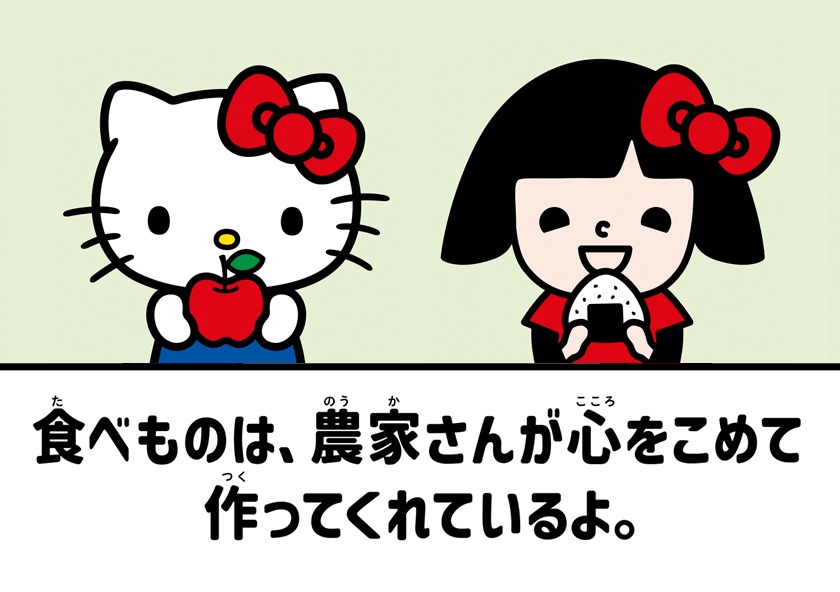 食べ物は、農家さんが心をこめて作ってくれているよ。